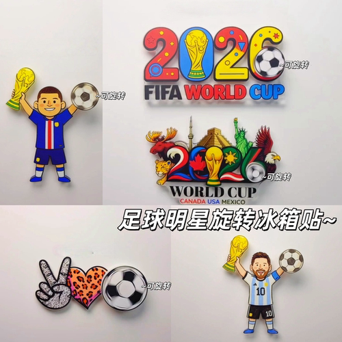 2026足球明星磁吸款旋转冰箱贴
