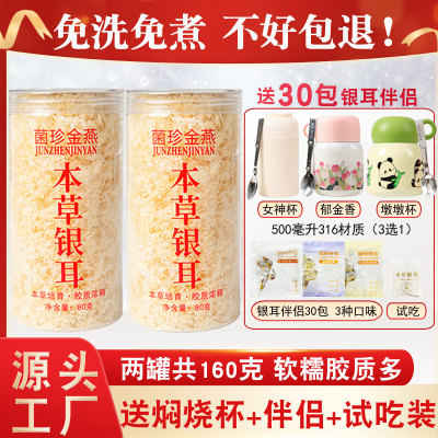 免洗免煮本草银耳焖一焖就出胶
