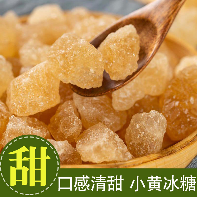 小粒黄冰糖350g口感清甜