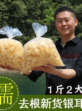 古田银耳干货碎块无硫特产级新鲜500g 白木耳雪耳糯耳非丑耳碎
