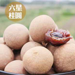 福建特产6A桂圆干250g肉厚薄壳龙眼干新货半斤