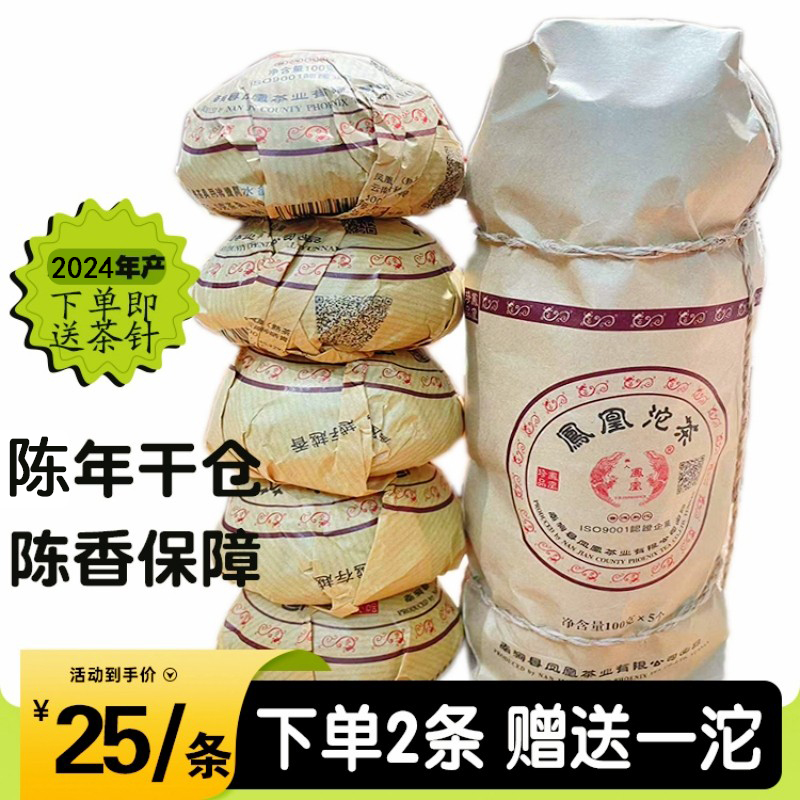 彝人凤之凰普洱熟茶买2送1