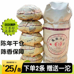 凤凰沱茶熟茶 2024年南涧普洱茶无量山熟茶100克/沱茶 买2条送1沱