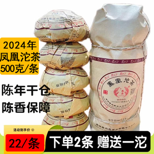 凤凰沱茶熟茶 2024年南涧普洱茶无量山熟茶100克/沱茶 买2条送1沱