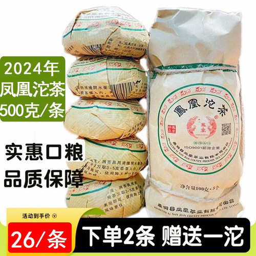 彝人凤之凰凤凰普洱茶沱茶/生沱