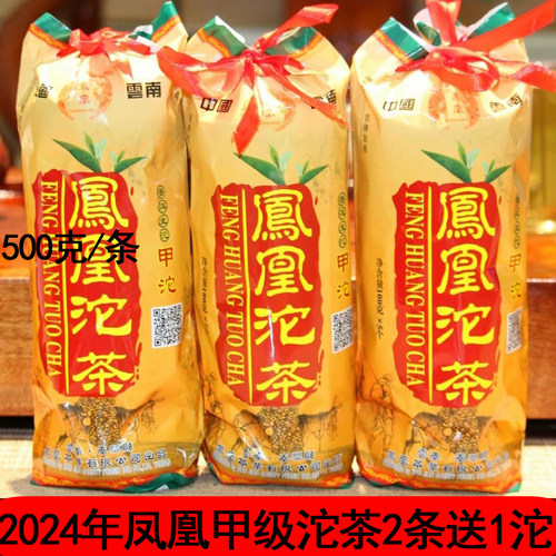 彝人凤之凰甲级生茶普洱茶回甘甜