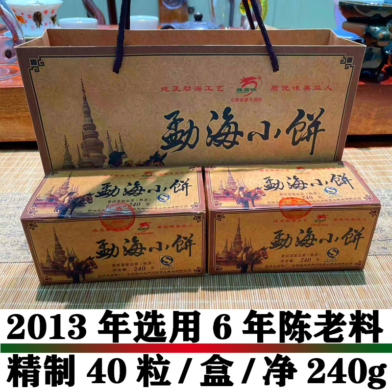 2013年龙园号勐海小饼普洱茶熟茶迷你小沱茶40粒/盒/240g陈年老茶