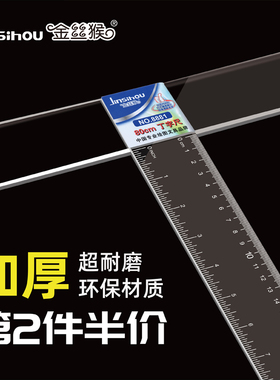 金丝猴丁字尺T型尺35 45 60 80 90 100 120cm大学生工程制图绘图专用透明有机塑料t字尺亚克力玻璃尺子