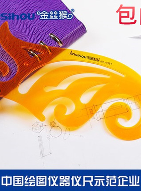 金丝猴曲线模板云型尺15/20/25/30/35cm云尺建筑设计专用制图工具漫画曲线尺子绘图模板