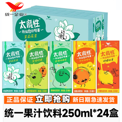 统一冰红茶太魔性250ml金桔柠檬红茶酸梅汤茉莉夏季饮料整箱24盒