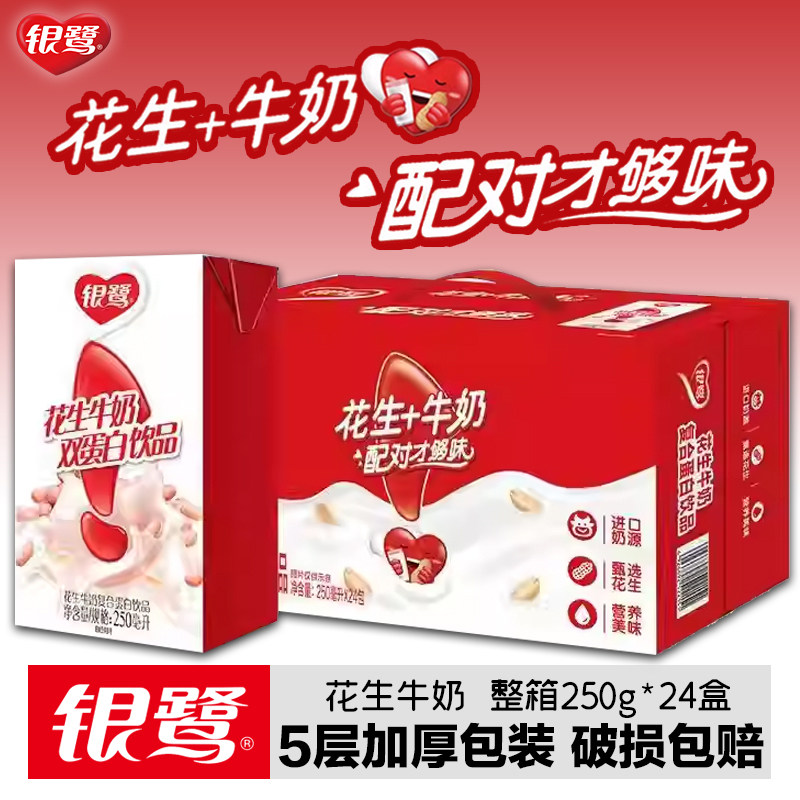 蛋白饮料花生牛奶银鹭