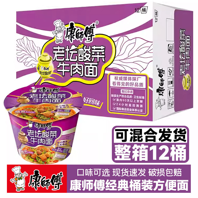 康师傅桶装泡面老坛酸菜牛肉面剁椒鱼片汤面辣番茄鸡蛋牛肉面速食,粮油调味/速食/干货/烘焙,冲泡方便面/拉面/面皮,淘宝优惠券,粉丝福利购,淘宝优惠卷