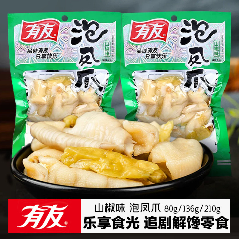 有友泡椒凤爪80g136g
