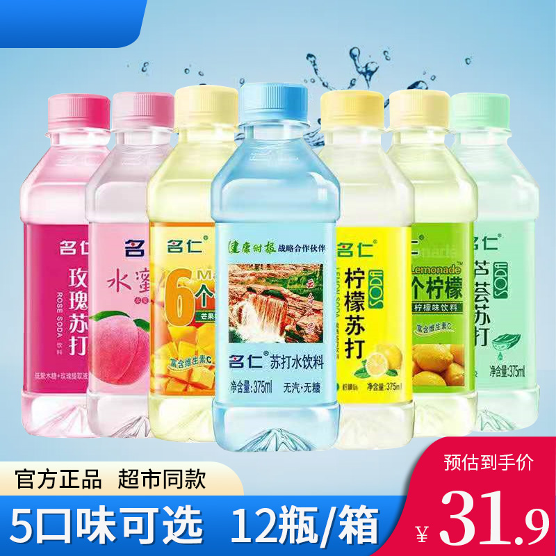 名仁苏打水375ml12瓶整箱超低价