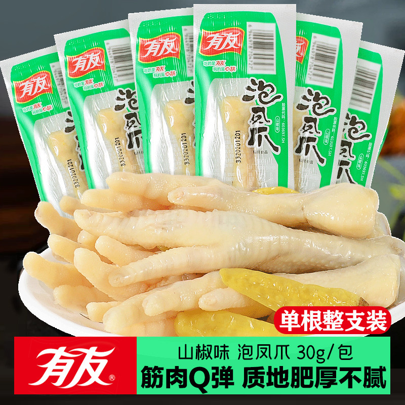 有友泡凤爪单个整根30g酸辣鸡爪重庆特产泡椒鸡爪休闲解馋零食,零食/坚果/特产,鸡肉零食,淘宝优惠券,粉丝福利购,淘宝优惠卷