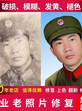 老照片修复翻新旧照片还原上色ps图片合成处理模糊变清晰黑白上色
