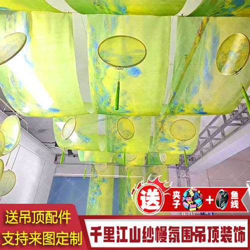 千里江山图挂布装饰背景布国风吊顶天幕古风帷幔中式屋顶装饰定制
