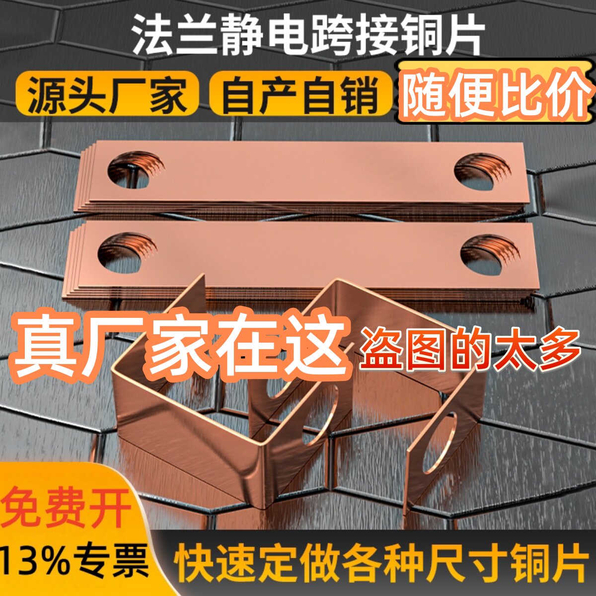 法兰防静电跨接铜片石油天然气管道加油站防爆铜排连接片接地定做