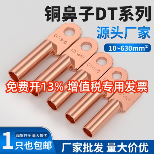 厂家直销DT铜鼻子镀锡线鼻铜线耳