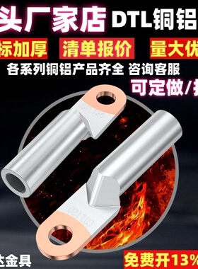 DTL铜铝线鼻子国标光伏空开线耳小方头双孔铜铝过渡端子电缆接头
