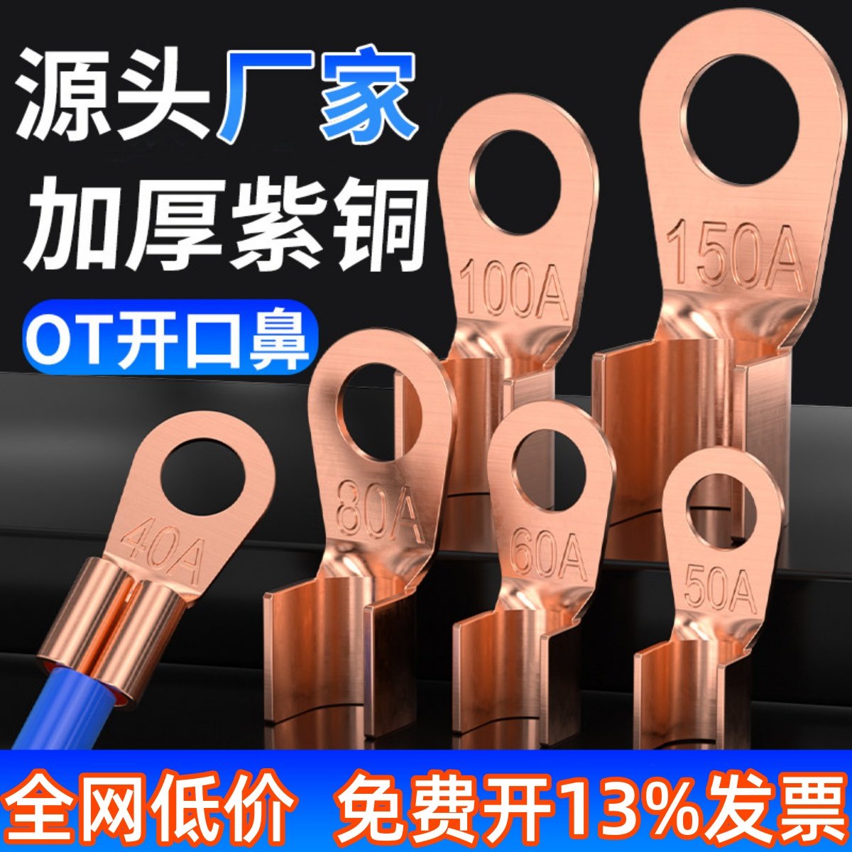 国标纯紫铜OT开口鼻 3A-100A铜鼻子铜线耳接线鼻铜接头铜接线端子