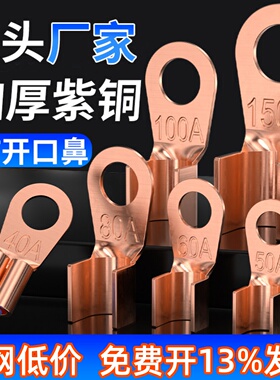 国标纯紫铜OT开口鼻 3A-100A铜鼻子铜线耳接线鼻铜接头铜接线端子