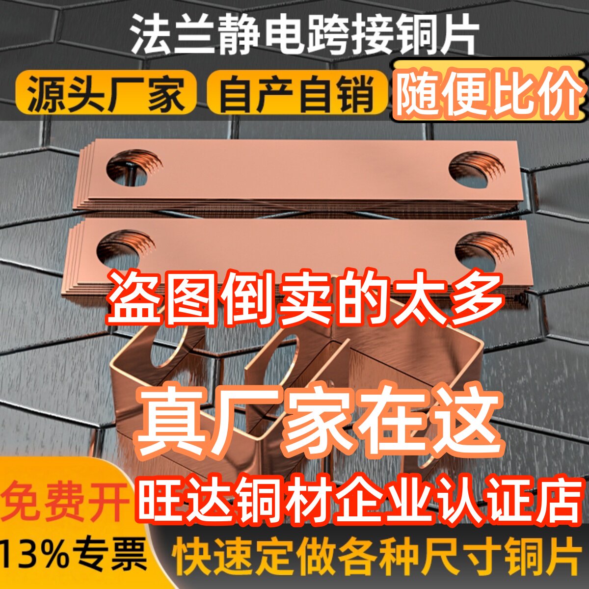 法兰防静电跨接铜片石油天然气管道加油站防爆铜排连接片接地定做