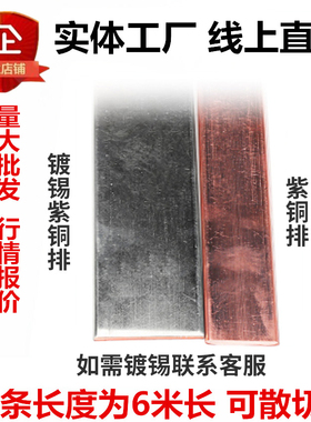 T2紫铜排扁条T3镀锡母线排TMY 纯红铜条方块板汇流排加工接地铜排