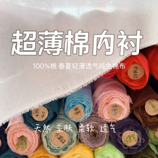 超薄超柔纯棉棉布里子布裙子上衣汉服高档贴身里布衬布内衬面布料