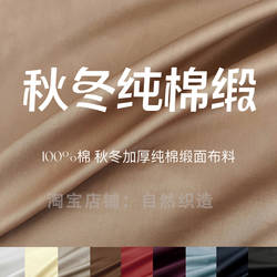 秋冬纯棉布料宋锦香云纱高档专用里布衬布内衬布料衬衣服装面料
