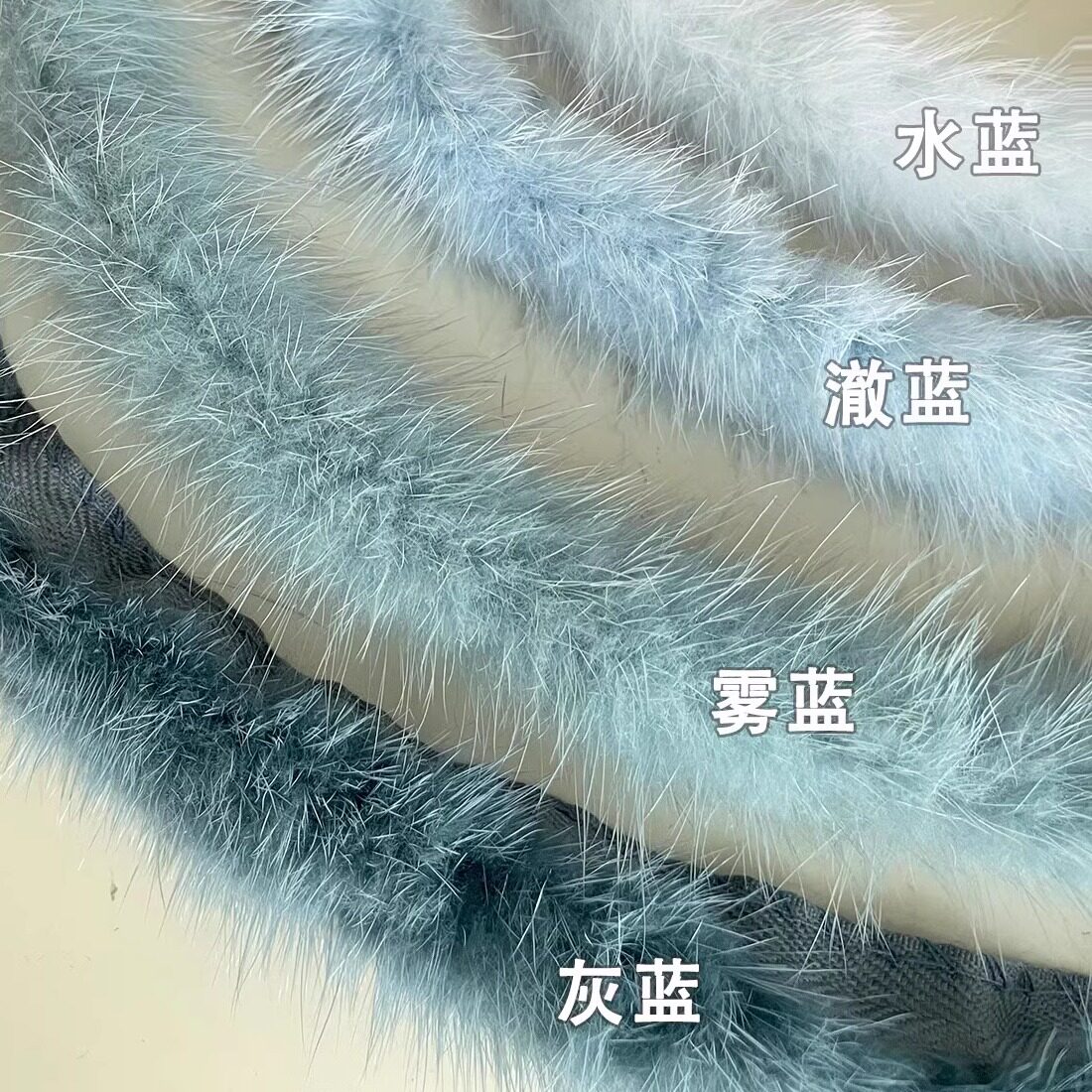 天然真貂毛毛条辅料配饰服饰装饰条花边中式香云纱貂毛条蓝色配色图片