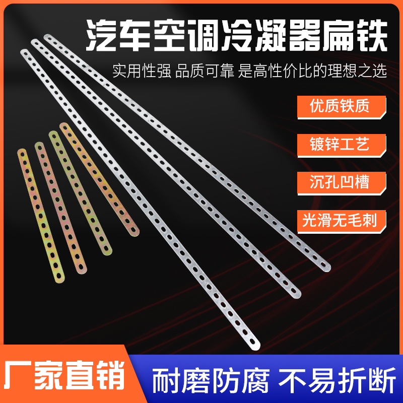 通用汽车空调冷凝器加装铁条散热网固定支架铁条风扇带孔扁铁加厚