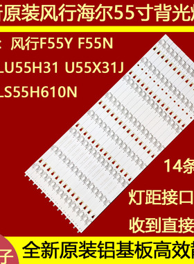 适用于海尔LU55H31 U55X31J灯条LED55D8A-ZC14DFG-01 8灯凹镜铝电