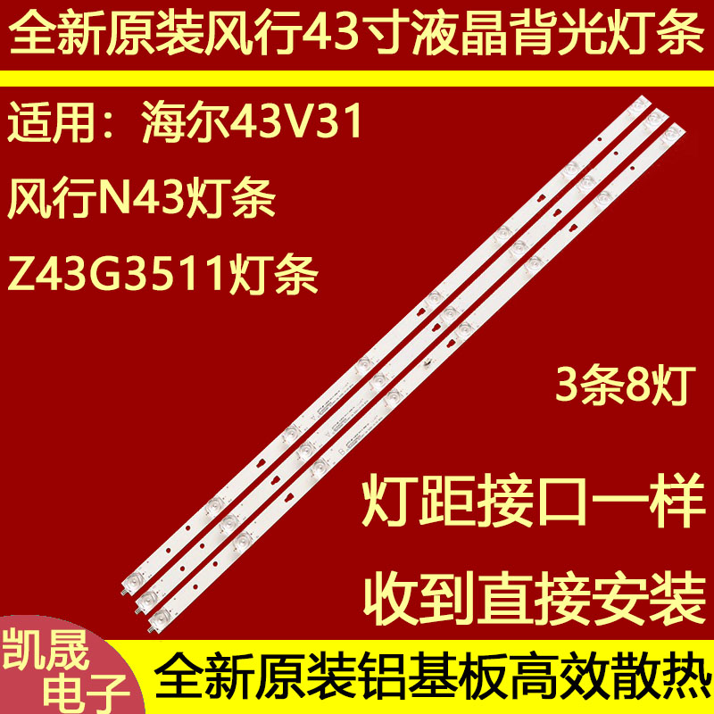 适用于风行43X1 Z43G3511灯条LED42D08A-ZC26AG-01E LED42D08B-Z