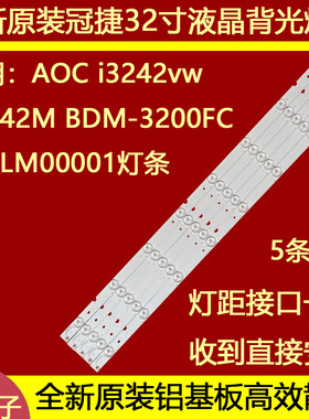 适用于AOC i3242vw T3242M BDM-3200FC灯条CL-32-D508-V5一条价5