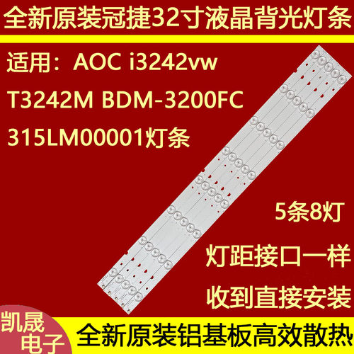 适用于AOC i3242vw T3242M BDM-3200FC灯条CL-32-D508-V5一条价5