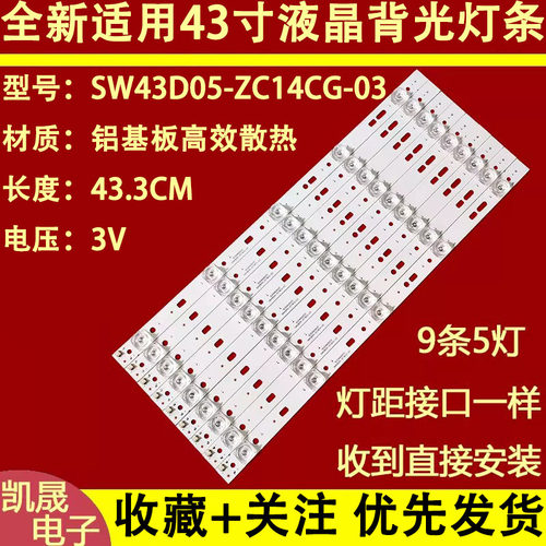 适用于创维43S9 43K2灯条 LED-43B800 SW43D05-ZC14CG-03灯条