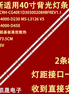 适用7700-640000-D230 MS-L3126灯条CRH-CG40E1D303002089BFREV1