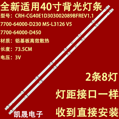 适用创维43K5CXX 40E1C酷开40P31灯条7700-64000-D450  MS-L3126