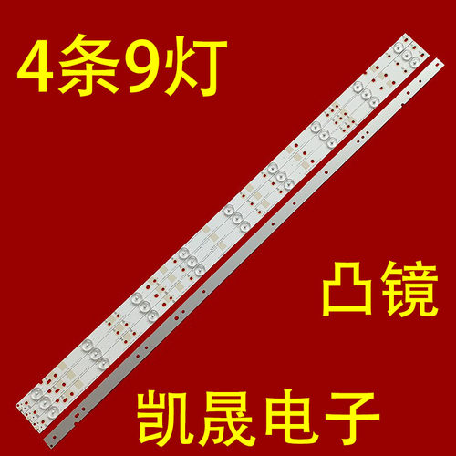 适用于先科W5055AP灯条JL.D45091330-017AS-M背光灯9灯4条LED灯管