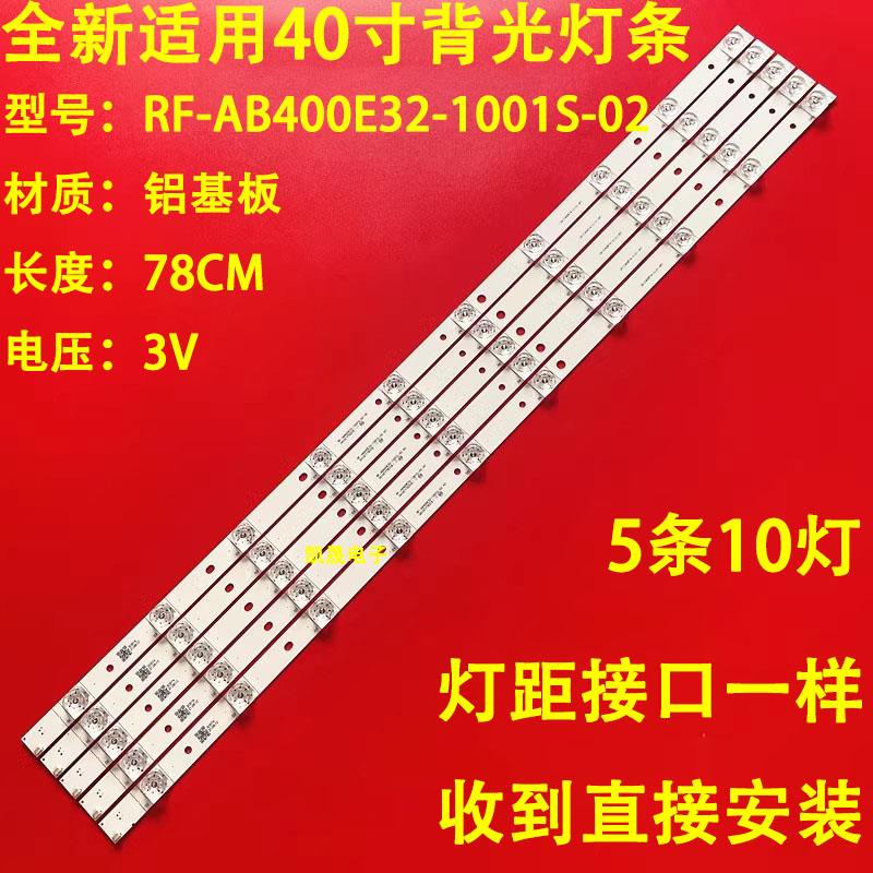 适用于熊猫LE40C10i灯条RF-AB400E32-1001S-01/LB-C400F13-E2-C-