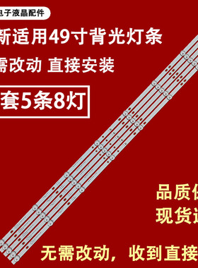 适用于P0221 V1 D12-DT0508-003 49A06/50A06-5X8液晶背光灯条8灯