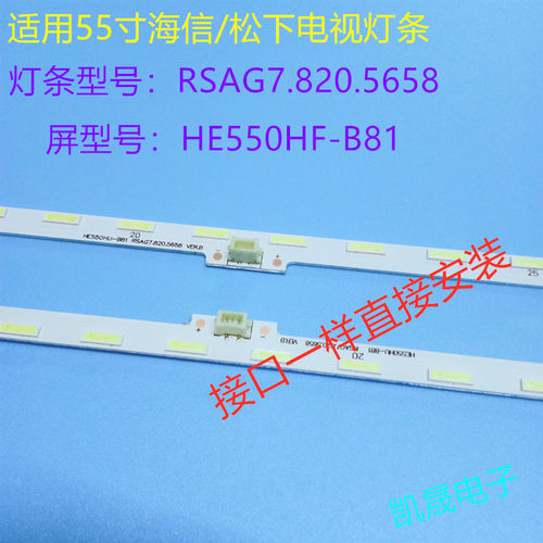 适用于松下TH-55AX600C灯条RSAG7.820.5658液晶屏灯HE550HF-B81一