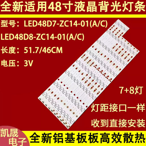 适用于TCLLE48D8810灯条LED48D7-ZC14-01LED48D8-ZC14-01LSC480H