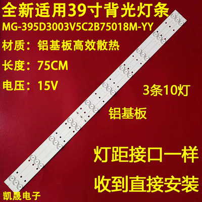 适用于KANKIA 3242灯条 慧联电子电视背光MG-395D3003V5C2B75018