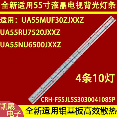 适用于三星UA55RU7520JXXZ灯条UA55NU6500JXXZ CRH-F55JL5S30300