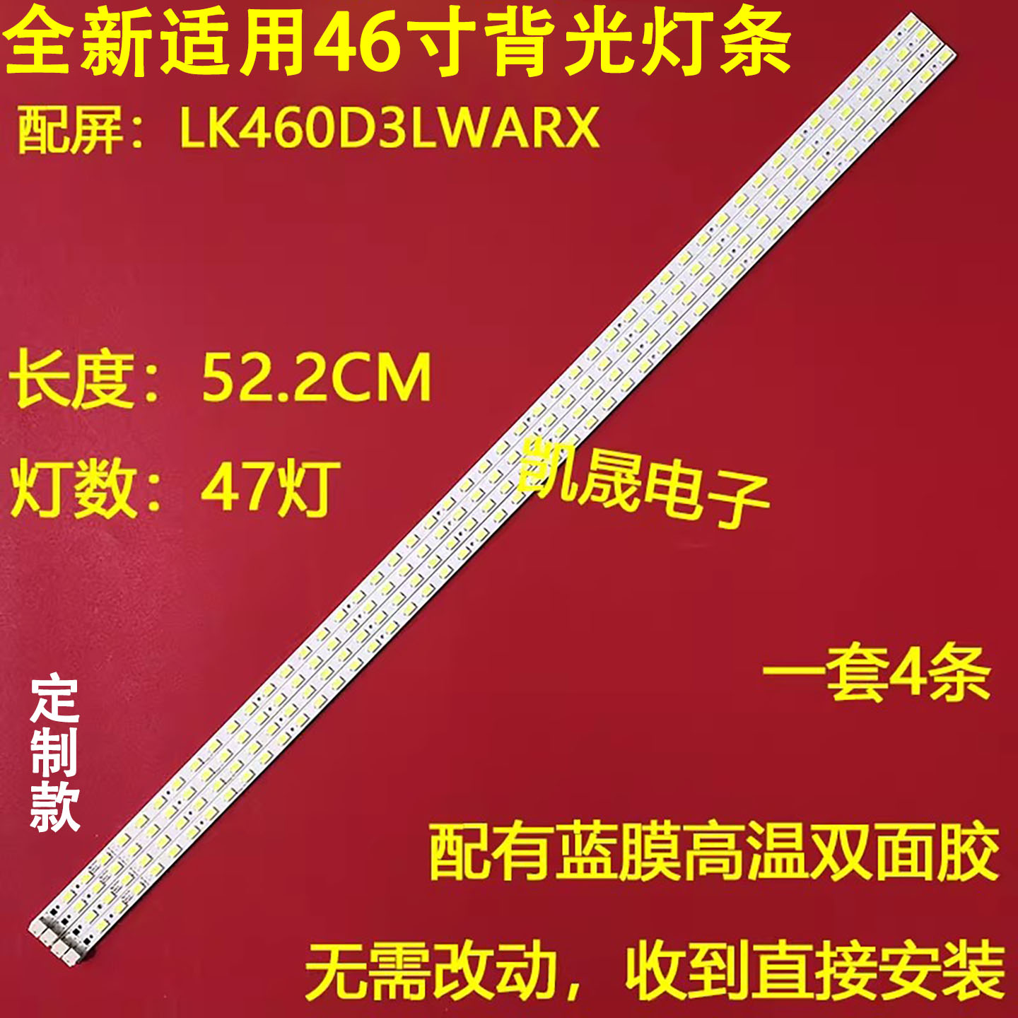 适用于夏普LC-46FF1H LC-46LE820M灯条RUNTK4461TPZZ/K4461TPZZ