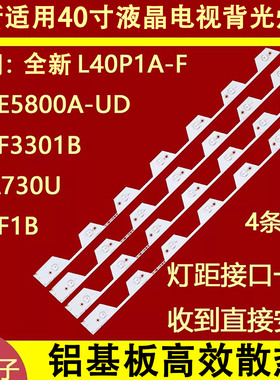 适用于TCL L40E5800A-UD灯条T0T-40D2900-3X8-3030C-d6+-2d1-4S1