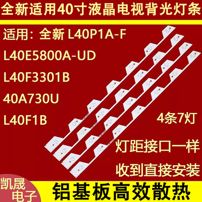 适用于TCL L40E5800A-UD D40A620U灯条40HR330M07A1/0 4C-LB4007