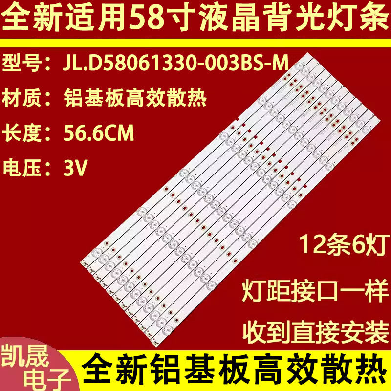 适用于海信LED58EC550UA LED58M5000U灯条JL.D58061330-003BS-M